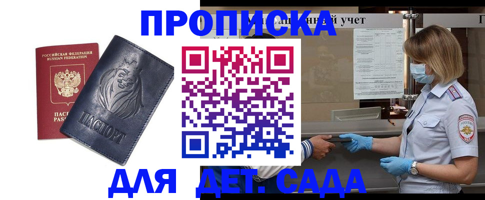 купить прописку в Симе