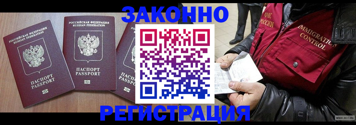 временная регистрация для школы в Симе